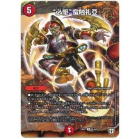 必駆蛮触礼亞【R】{EX0261/84}《火》
