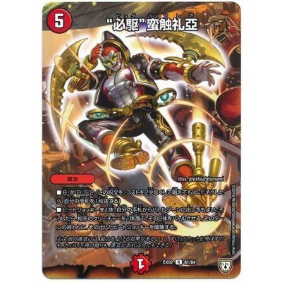 画像1: 〔状態A-〕必駆蛮触礼亞【R】{EX0261/84}《火》