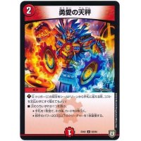 〔状態B〕勇愛の天秤【U】{EX0262/84}《火》