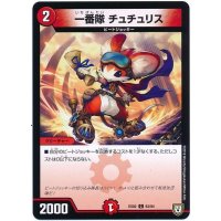 一番隊チュチュリス【C】{EX0263/84}《火》
