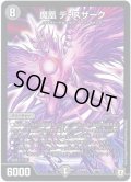 魔凰デ・スザーク【-】{EX0265/84}《闇》
