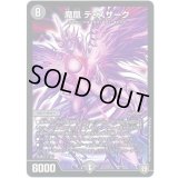 魔凰デ・スザーク【-】{EX0265/84}《闇》