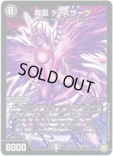 魔凰デ・スザーク【-】{EX0265/84}《闇》