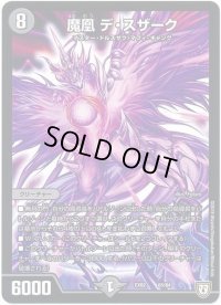魔凰デ・スザーク【-】{EX0265/84}《闇》