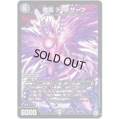 画像1: 魔凰デ・スザーク【-】{EX0265/84}《闇》
