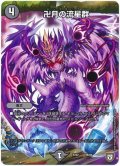 〔状態A-〕卍月の流星群【-】{EX0266/84}《闇》