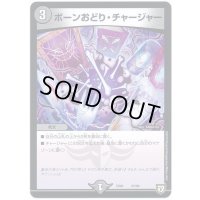 ボーンおどり・チャージャー【‐】{EX0267/84}《闇》