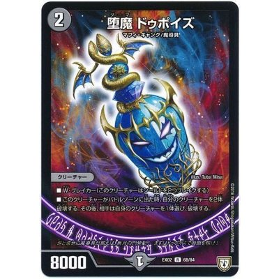 画像1: 堕魔ドゥポイズ【R】{EX0268/84}《闇》