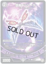 堕魔ドゥシーザ【U】{EX0269/84}《闇》