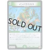 インパラスカス【-】{EX0279/84}《自然》
