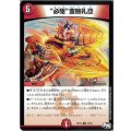 必駆蛮触礼亞【R】{RP0324/93}《火》