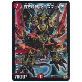 百万超邪クロスファイア【SR】{P32/Y17}《火》