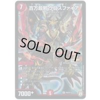 〔状態C〕百万超邪クロスファイア【SR】{P32/Y17}《火》