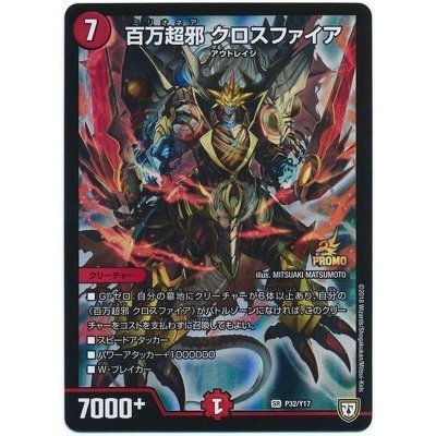画像1: 〔状態B〕百万超邪クロスファイア【SR】{P32/Y17}《火》