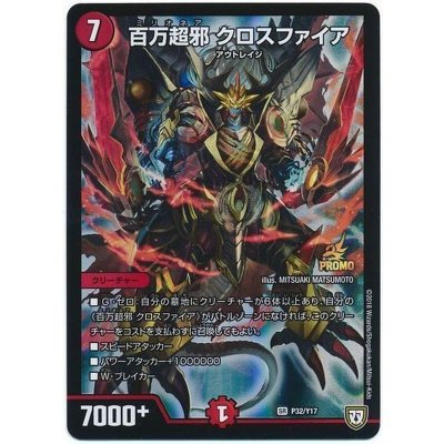 〔状態A-〕百万超邪クロスファイア【SR】{P32/Y17}《火》