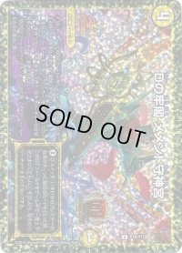 〔状態B〕Dの牢閣メメント守神宮【U】{P18/Y17}《光》