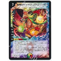 〔状態A-〕超神星グランドクロス・アブソリュートキュア【-】{DMX2159/70}《多》