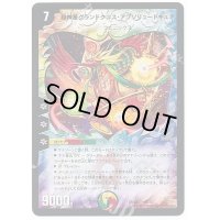 〔状態B〕超神星グランドクロス・アブソリュートキュア【-】{DMX2159/70}《多》