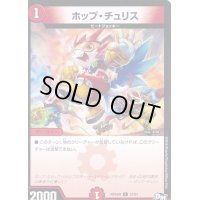ホップ・チュリス【C】{RP04魔57/61}《火》
