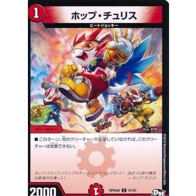ホップ・チュリス【C】{RP04魔57/61}《火》