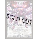 〔状態B〕覇王ブラックモナーク【SE】{DMX24S1秘/S5}《闇》
