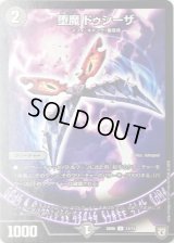 堕魔ドゥシーザ【U】{SD0613/15}《闇》