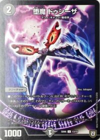 堕魔ドゥシーザ【U】{SD0613/15}《闇》
