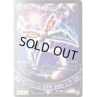 堕魔ドゥシーザ【U】{SD0613/15}《闇》