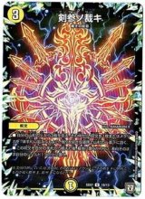 剣参ノ裁キ【U】{SD0710/13}《光》