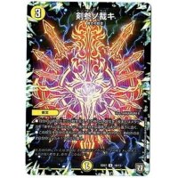 〔状態B〕剣参ノ裁キ【U】{SD0710/13}《光》