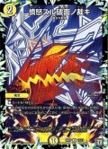 憤怒スル破面ノ裁キ【U】{SD0711/13}《光》