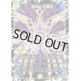 刻鳥ノ正裁Z【-】{SD075/13}《光》