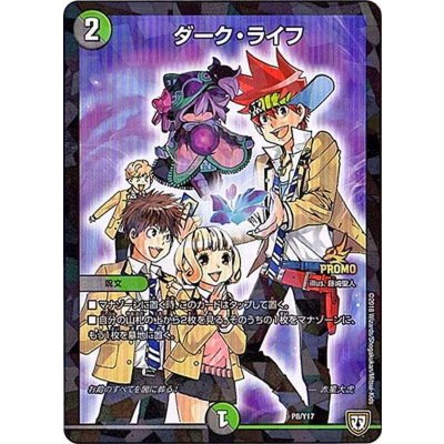 〔状態B〕ダーク・ライフ【-】{P8/Y17}《多》