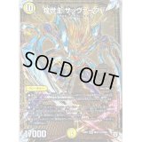 〔状態B〕煌世主サッヴァーク†【SE2】{RP07MD1秘2/MD1}《光》