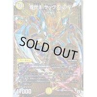 煌世主サッヴァーク†【SE2】{RP07MD1秘2/MD1}《光》