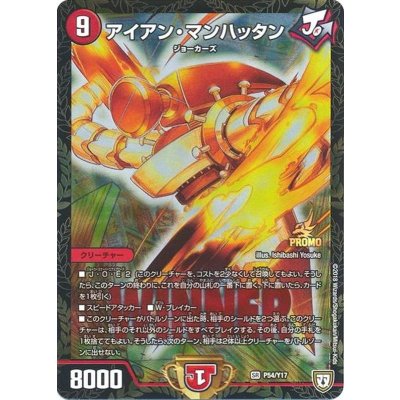 〔状態B〕アイアン・マンハッタン【SR】{P54/Y17}《火》