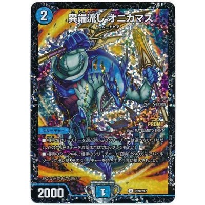 〔状態A-〕異端流しオニカマス【U】{P39/Y17}《水》