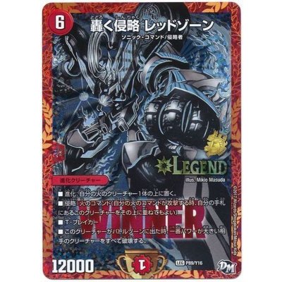 〔状態A-〕轟く侵略レッドゾーン【LEG】{P89/Y16}《火》