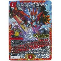 〔状態A-〕ボルシャック・ドギラゴン【L】{P58/Y16}《火》