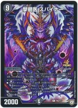 〔状態B〕撃髄医スパイナー【R】{P46/Y17}《闇》