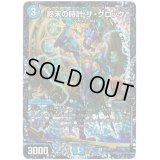 〔状態S〕終末の時計ザ・クロック【R-foil】{P17/Y17}《水》