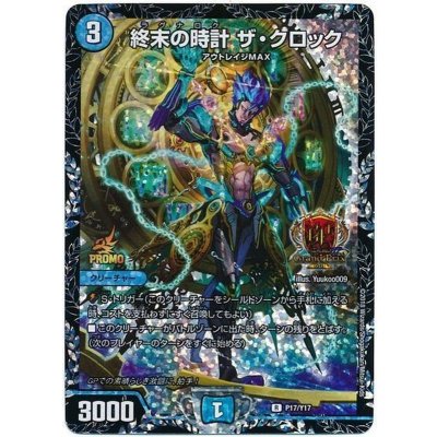 〔状態A-〕終末の時計ザ・クロック【R-foil】{P17/Y17}《水》
