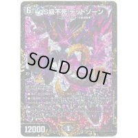 〔状態S〕S級不死デッドゾーン【SR】{P16/Y17}《闇》