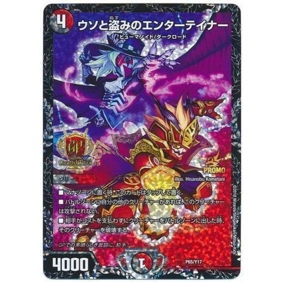 〔状態A-〕ウソと盗みのエンターテイナー【-】{P65/Y17}《多》