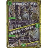 〔状態B〕超機動罠デンジャデオン/地獄極楽トラップ黙示録【SE】{EX03M1秘1/M1}《自然》