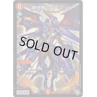 新世界 シューマッハ【SR】{EX03S6/S10}《火》