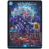 〔状態B〕サイバー・チューン【-】{P66/Y17}《水》