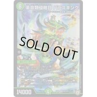 革命類侵略目パラスキング【SR】{EX03S8/S10}《自然》