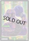 ヘビー級ヘビー【SR】{EX03S9/S10}《自然》