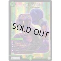 ヘビー級ヘビー【SR】{EX03S9/S10}《自然》
